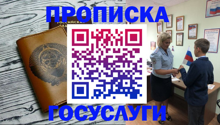 прописка гарантия в Куртамыше