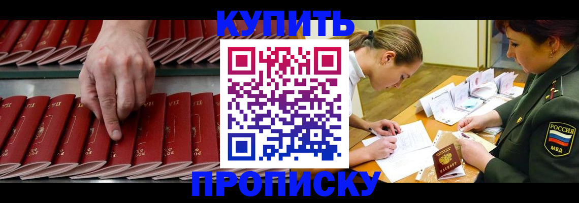 прописка для работы в Куртамыше