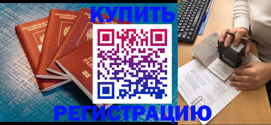 временная регистрация в квартире в Куртамыше