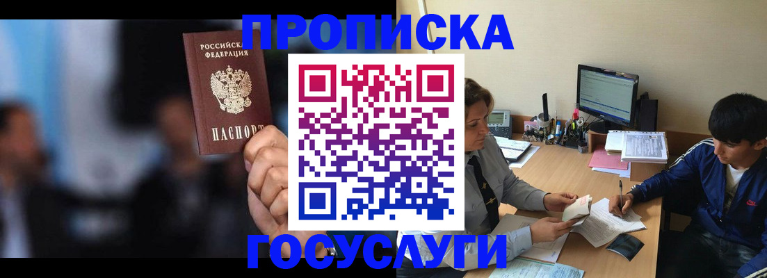 временная регистрация госуслуги в Куртамыше
