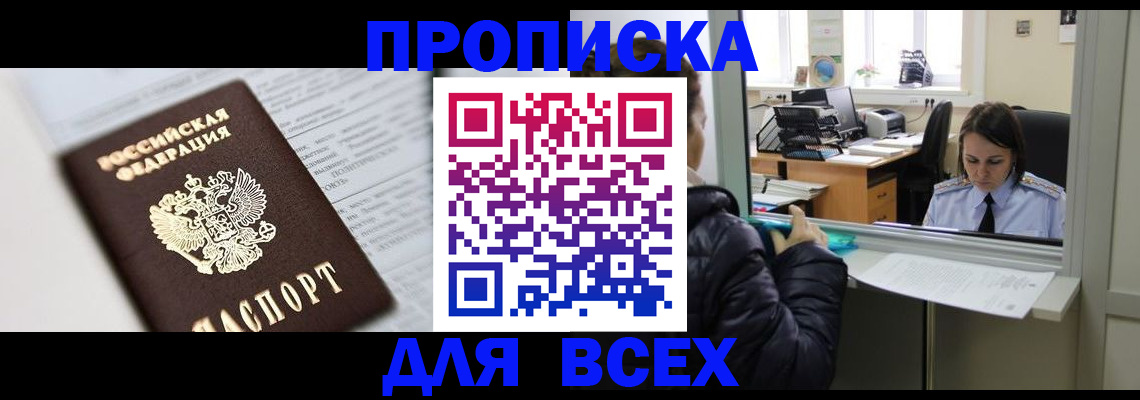 временная регистрация купить в Куртамыше