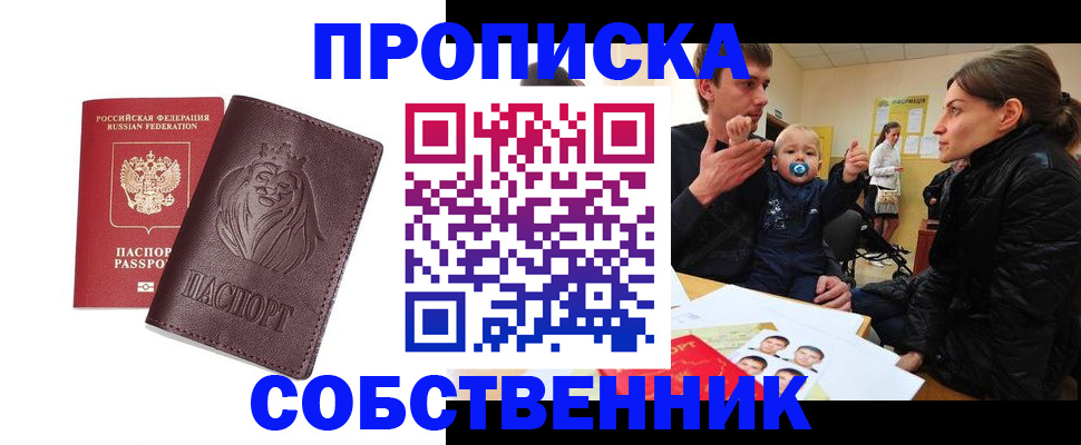 временная прописка в Куртамыше