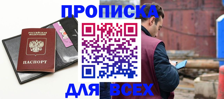 прописка от собственника в Куртамыше